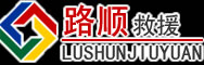 南城道路救援