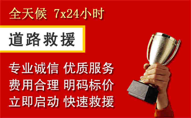 南城道路救援公司