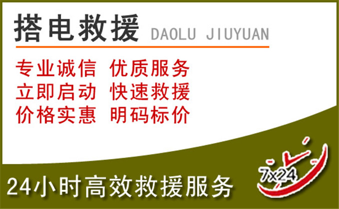 南城汽车道路救援