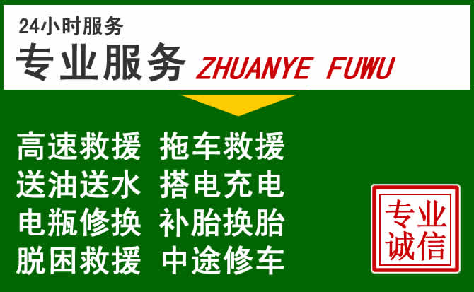 南城附近汽车道路救援